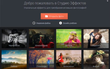 effects studio