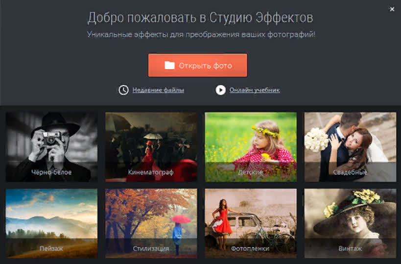 Студия эффектов Студия эффектов