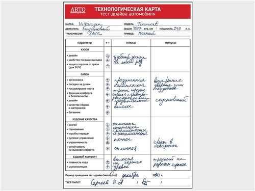 VW Terramont- воспоминания о мире животных