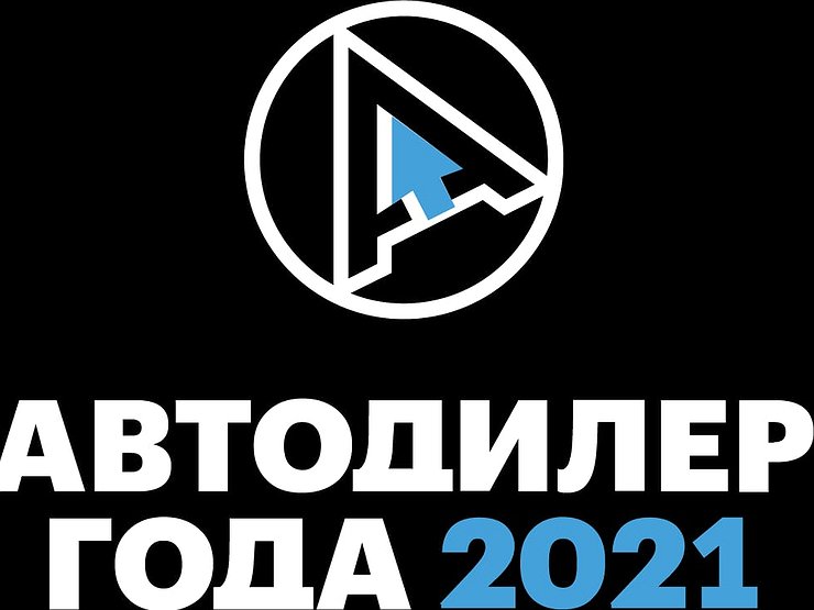 Премия «Автодилер года — 2021» поставила рекорд по количеству участников