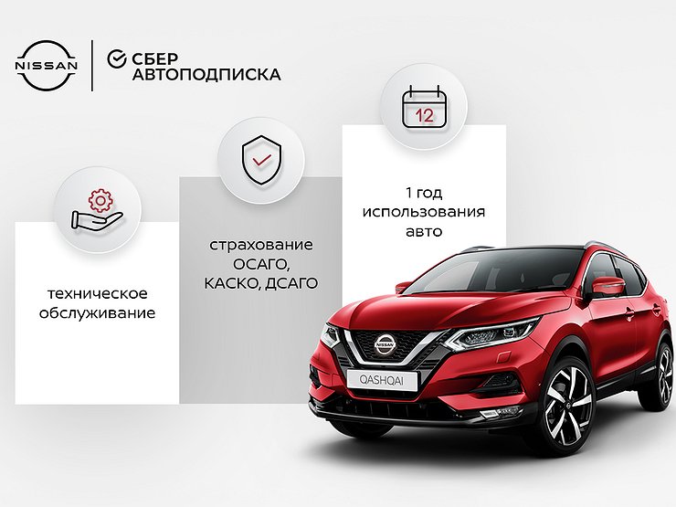 Nissan предложил россиянам новую схему владения автомобилем