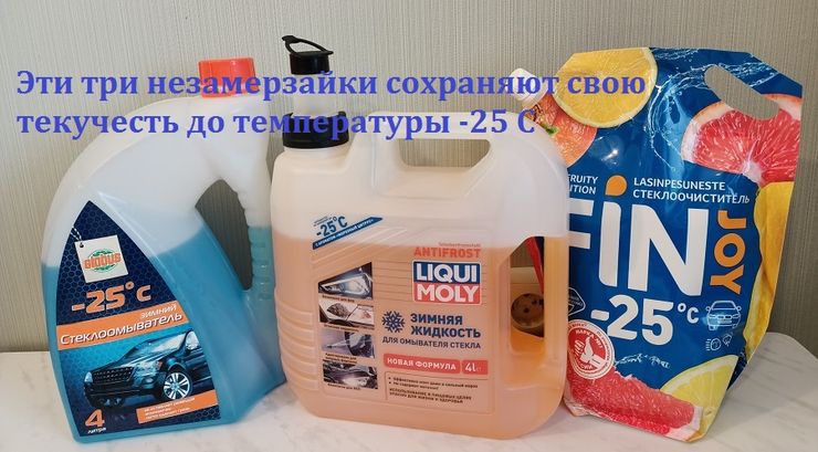 «Незамерзайка» из какого спирта лучше очистит стекла авто на морозе 4 «Незамерзайка» из какого спирта лучше очистит стекла авто на морозе