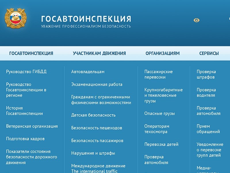 ГИБДД запускает открытую базу данных нарушителей ПДД