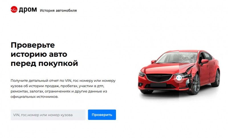 Проверка автомобиля на залог