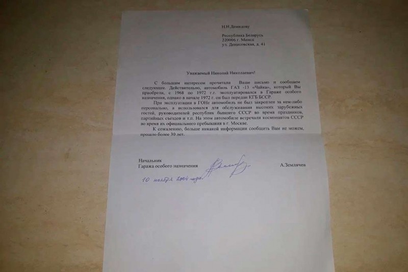 Редкий представительский седан ГАЗ-13А из Гаража особого назначения продают за 5,7 млн
