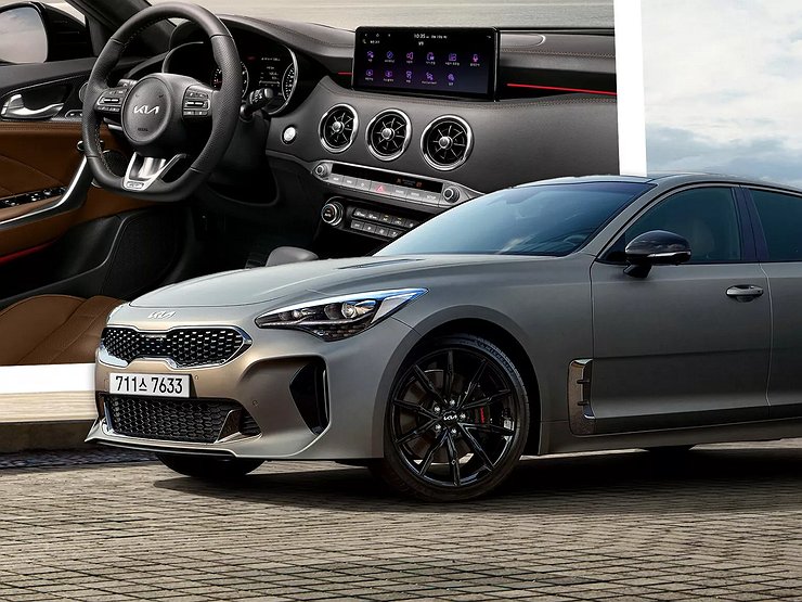 Корейцы с великой помпой прекращают выпуск Kia Stinger