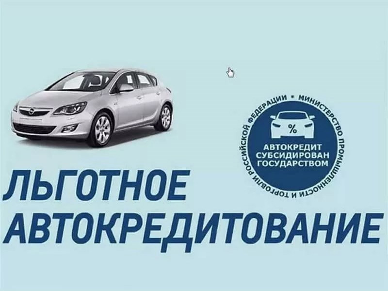 Льготное кредитование электрокаров перенаправят на обычные машины