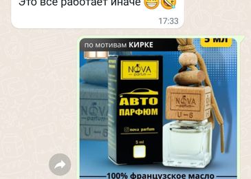 Реально ли быстро совратить девушку с помощью автомобильного ароматизатора с феромонами