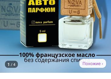 Реально ли быстро совратить девушку с помощью автомобильного ароматизатора с феромонами